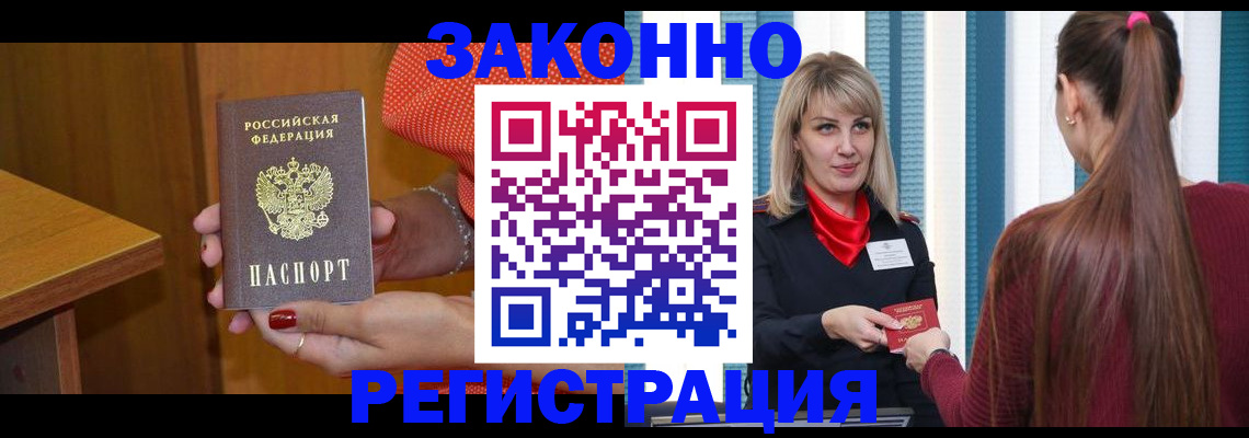 миграционный учет в Волгодонске