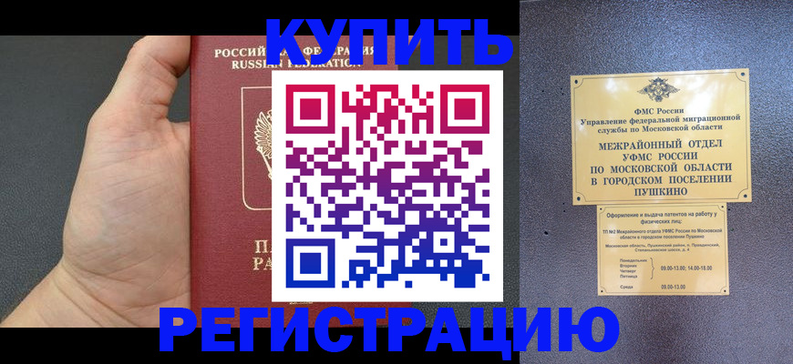 прописка ребенка в Волгодонске