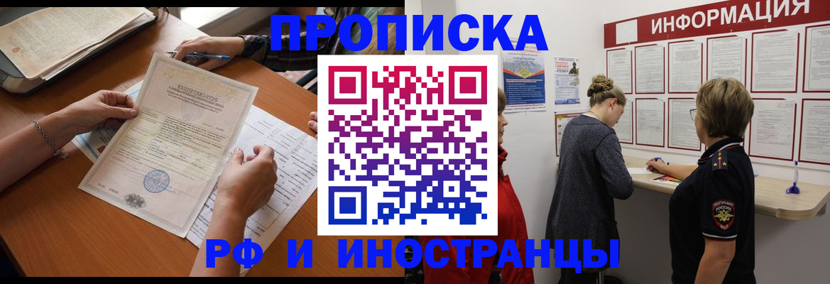 временная регистрация надежно в Волгодонске